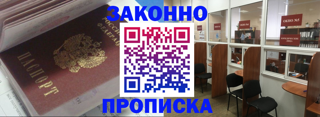 прописка законно в Калязине